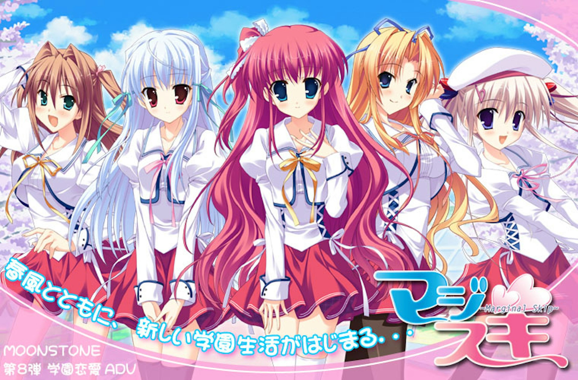 マジスキ -Marginal Skip-