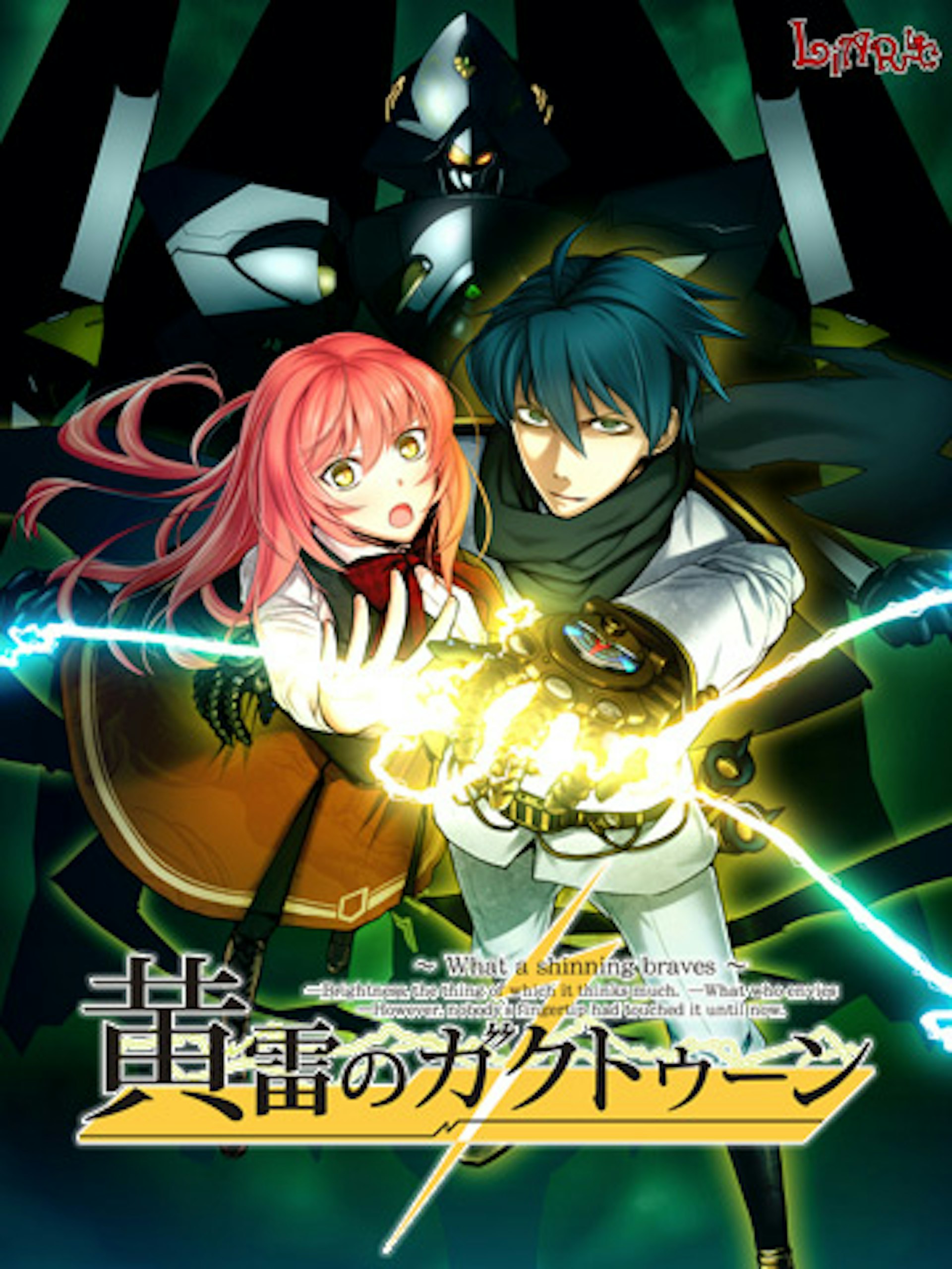 黄雷のガクトゥーン ～What a shining braves～
