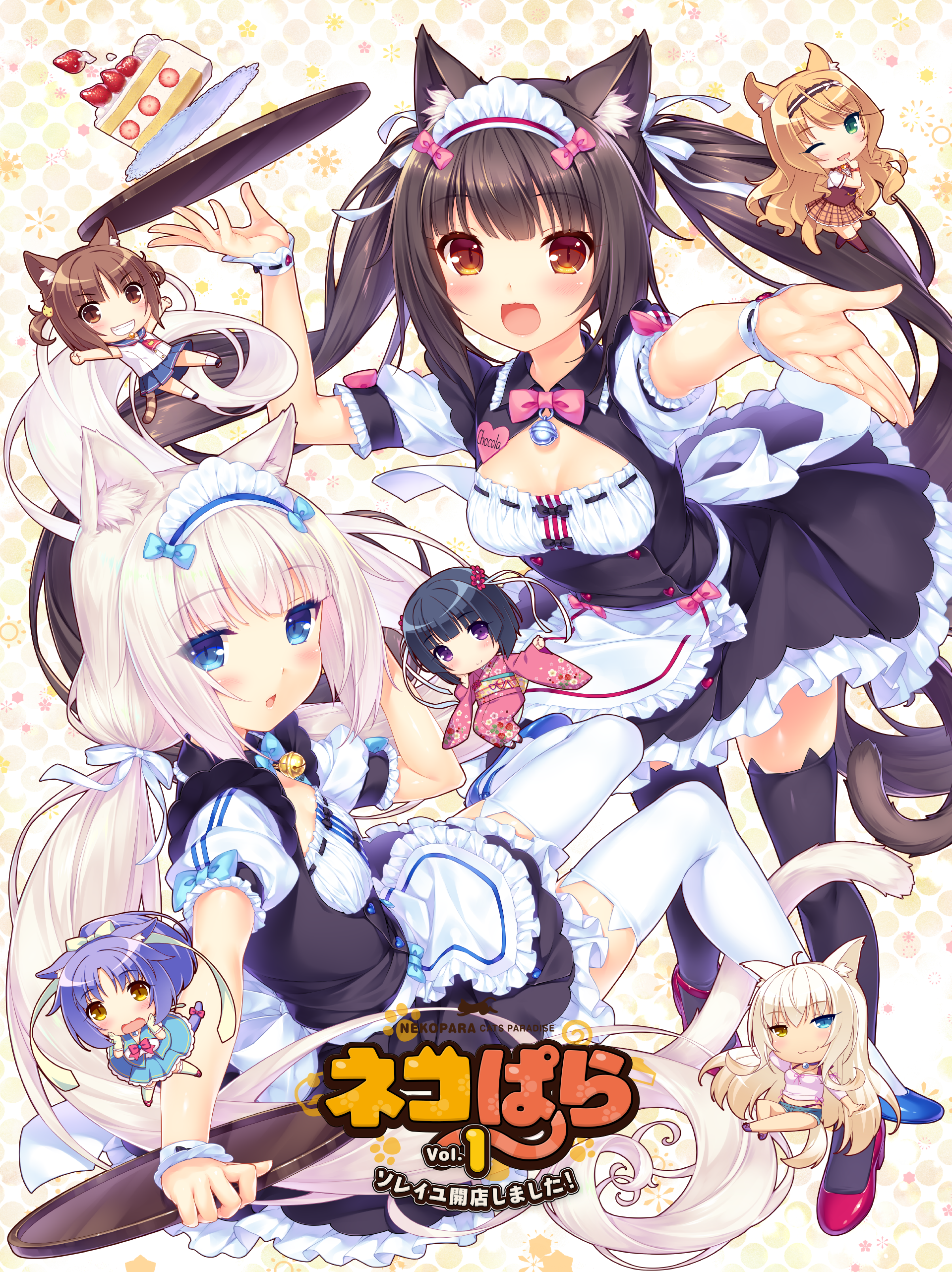 ネコぱら Vol.1