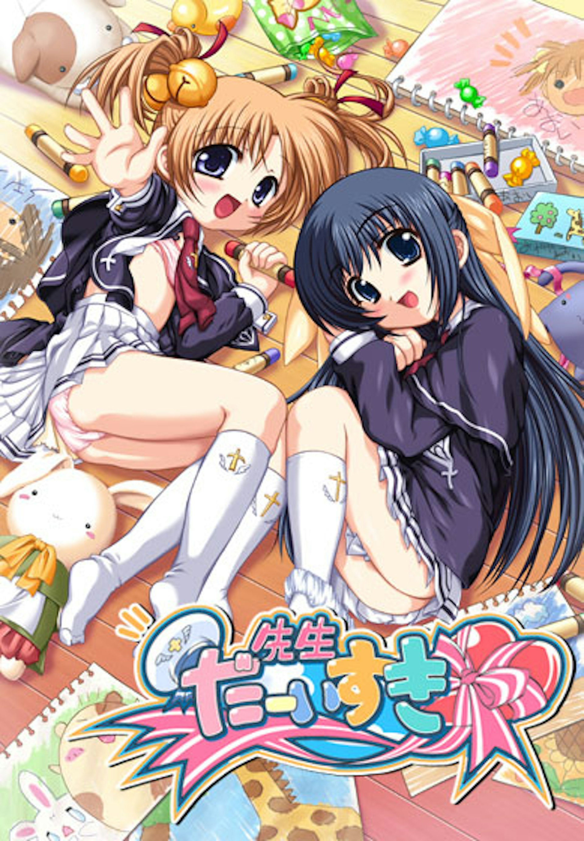 先生だ～いすき