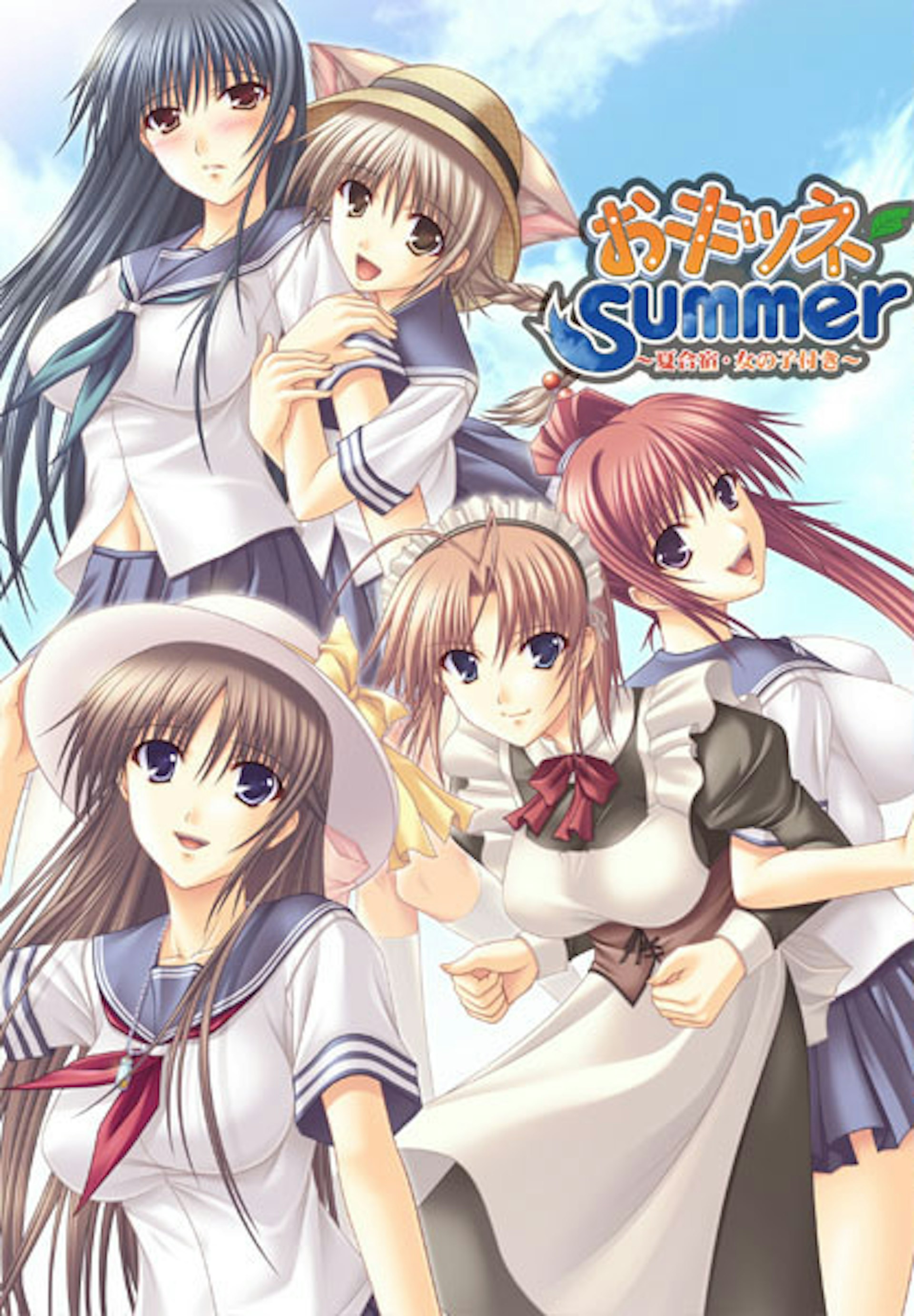 おキツネSummer ～夏合宿・女の子付き～