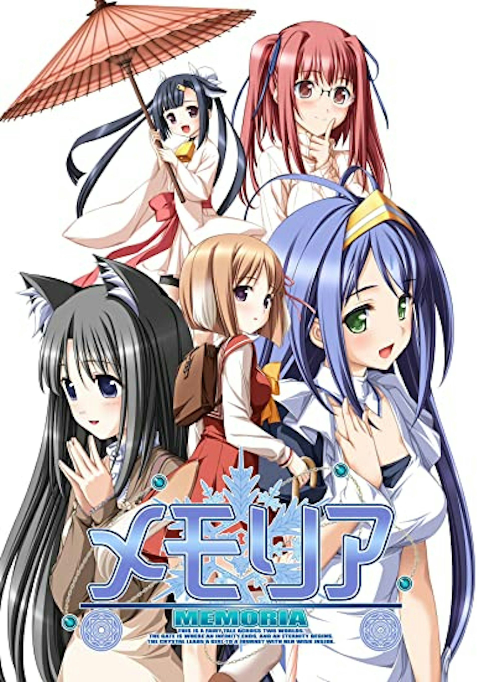 メモリア
